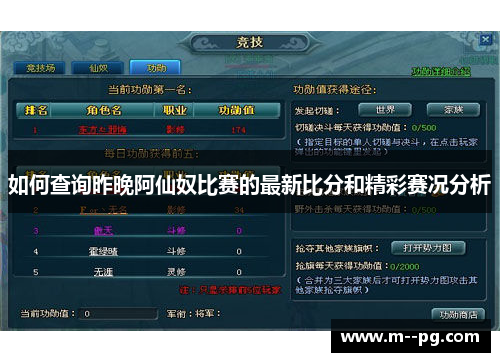 如何查询昨晚阿仙奴比赛的最新比分和精彩赛况分析