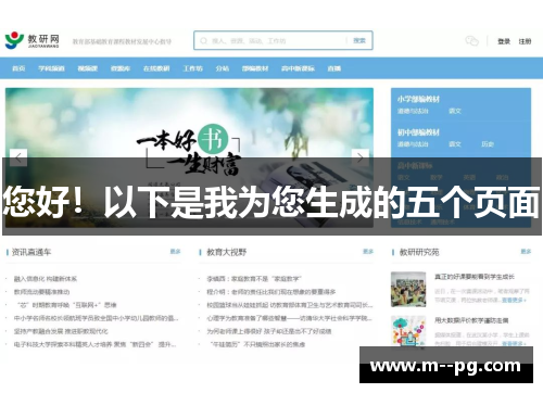 您好！以下是我为您生成的五个页面