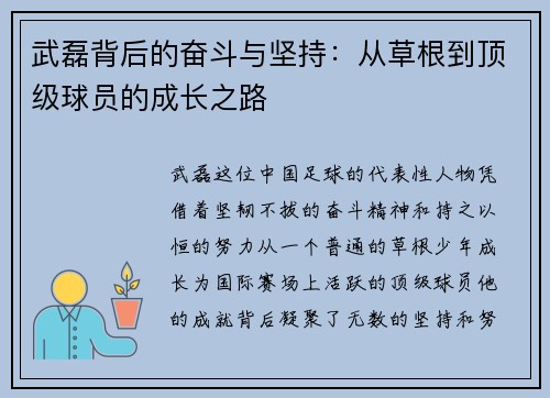 武磊背后的奋斗与坚持:从草根到顶级球员的成长之路 武磊背后的奋斗与坚持:从草根到顶级球员的成长之路
