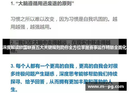 深度解读欧国联赛五大关键规则助你全方位掌握赛事运作精髓全面化 深度解读欧国联赛五大关键规则助你全方位掌握赛事运作精髓全面化