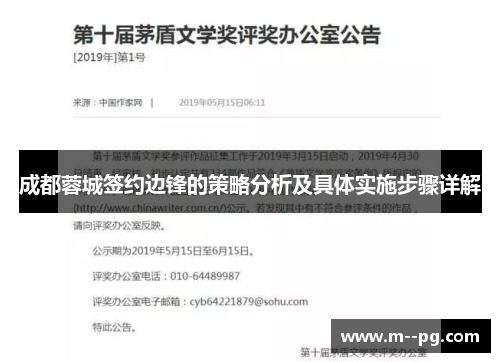 成都蓉城签约边锋的策略分析及具体实施步骤详解