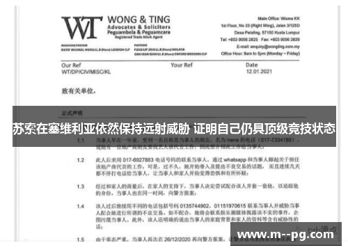 苏索在塞维利亚依然保持远射威胁 证明自己仍具顶级竞技状态