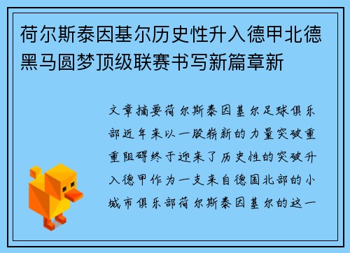 荷尔斯泰因基尔历史性升入德甲北德黑马圆梦顶级联赛书写新篇章新 荷尔斯泰因基尔历史性升入德甲北德黑马圆梦顶级联赛书写新篇章新