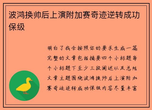 波鸿换帅后上演附加赛奇迹逆转成功保级