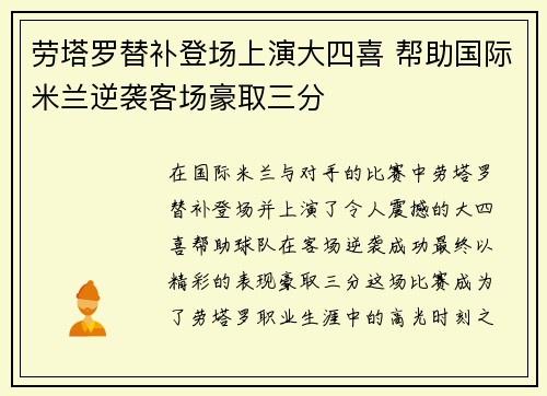 劳塔罗替补登场上演大四喜 帮助国际米兰逆袭客场豪取三分 劳塔罗替补登场上演大四喜 帮助国际米兰逆袭客场豪取三分