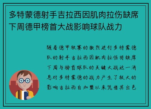 多特蒙德射手吉拉西因肌肉拉伤缺席下周德甲榜首大战影响球队战力 多特蒙德射手吉拉西因肌肉拉伤缺席下周德甲榜首大战影响球队战力